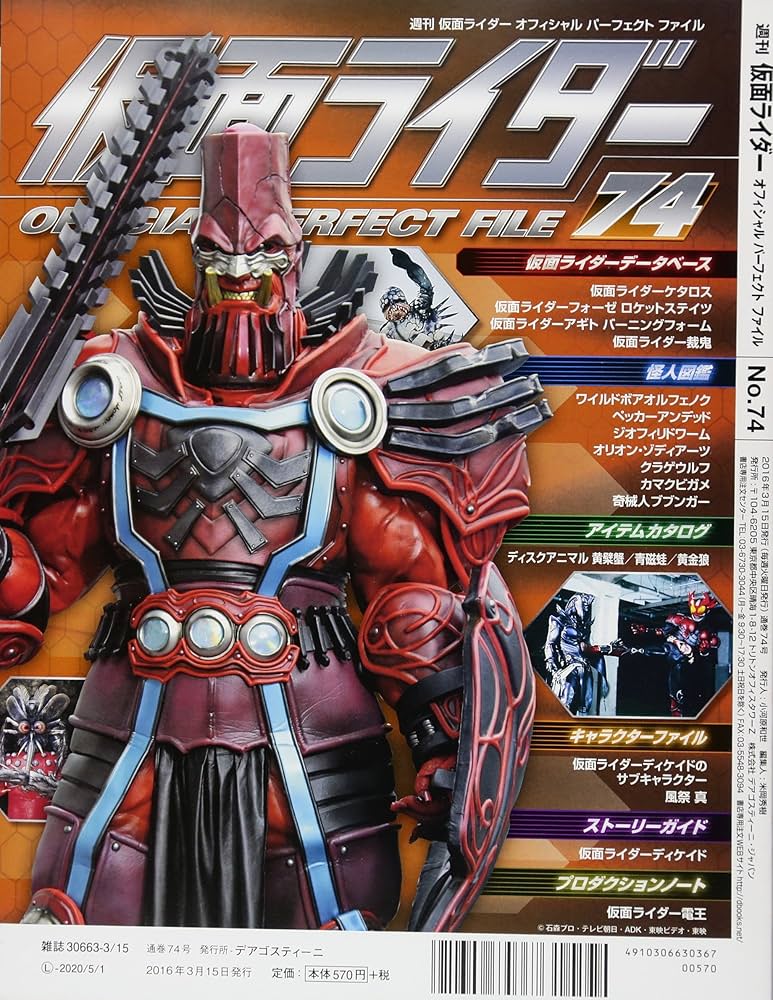 仮面ライダー　OFFICIAL DATA FILE 全14巻 仮面ライダー OFFICIAL DATA FILE 全14巻 本